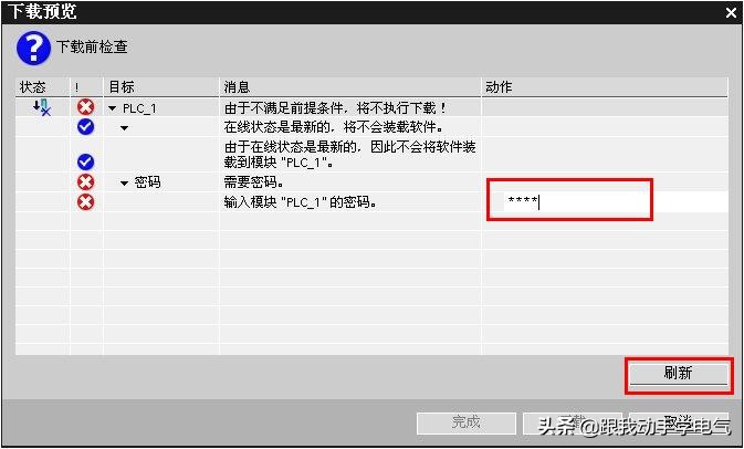 TIA S7-1200 CPU如何设置保护