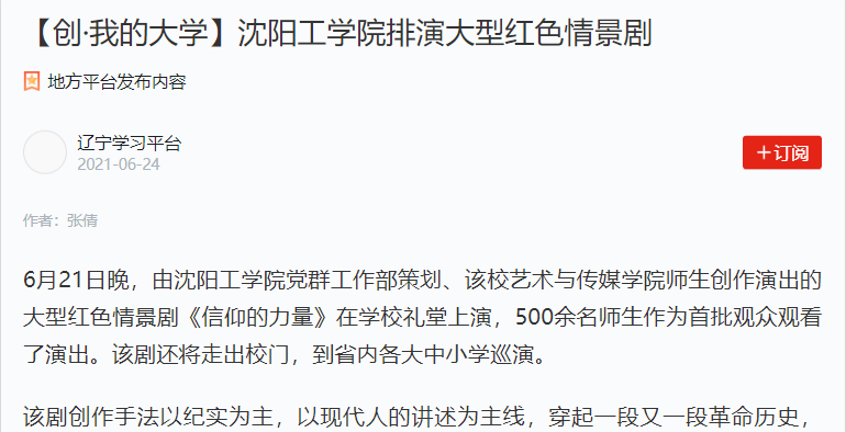 央视、人民网、新华网轮番聚焦，沈阳这所高校成功“出圈”