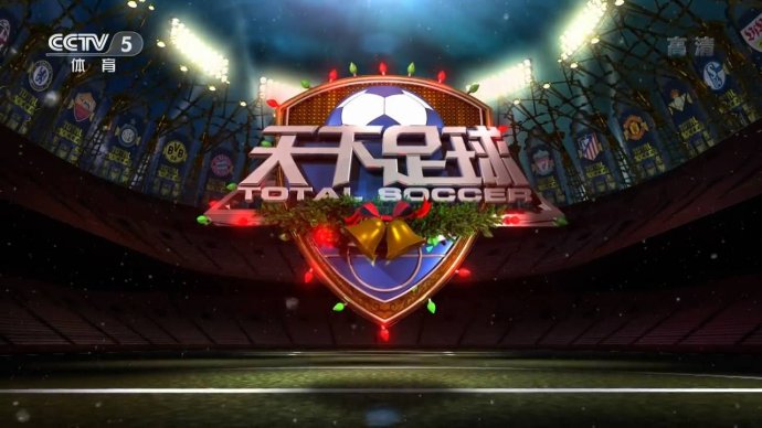 法甲在哪里觀看（央視今日節目單 CCTV5直播法甲摩納哥vs大巴黎+足球之夜+天下足球）