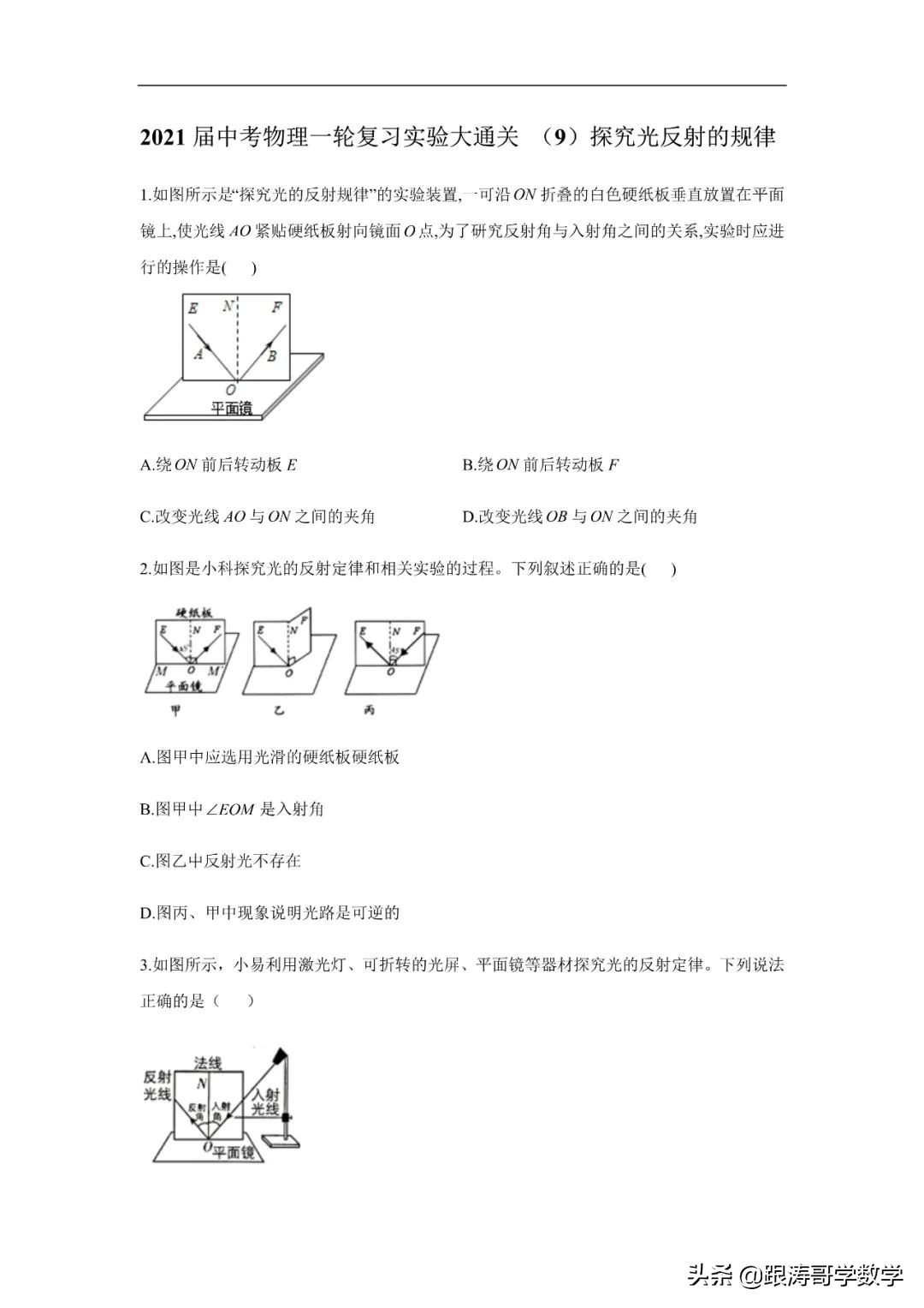 中考物理一轮复习实验大通关（专题训练）