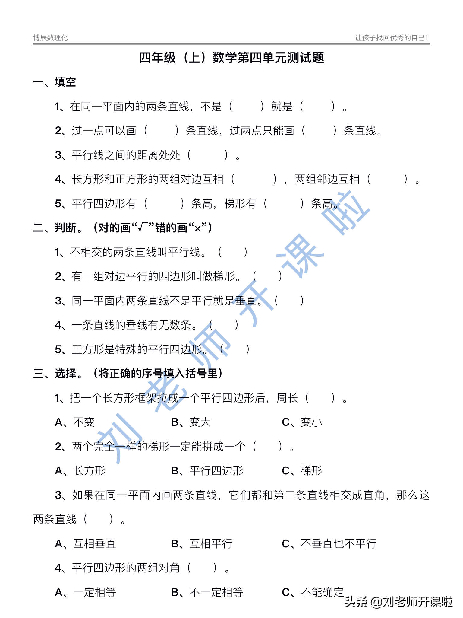 小学四年级：轻松学会画平行四边形的方法