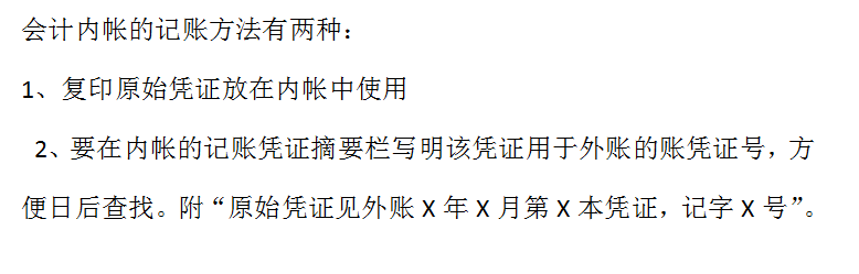 内账会计还是外账会计好？内外账超全攻略