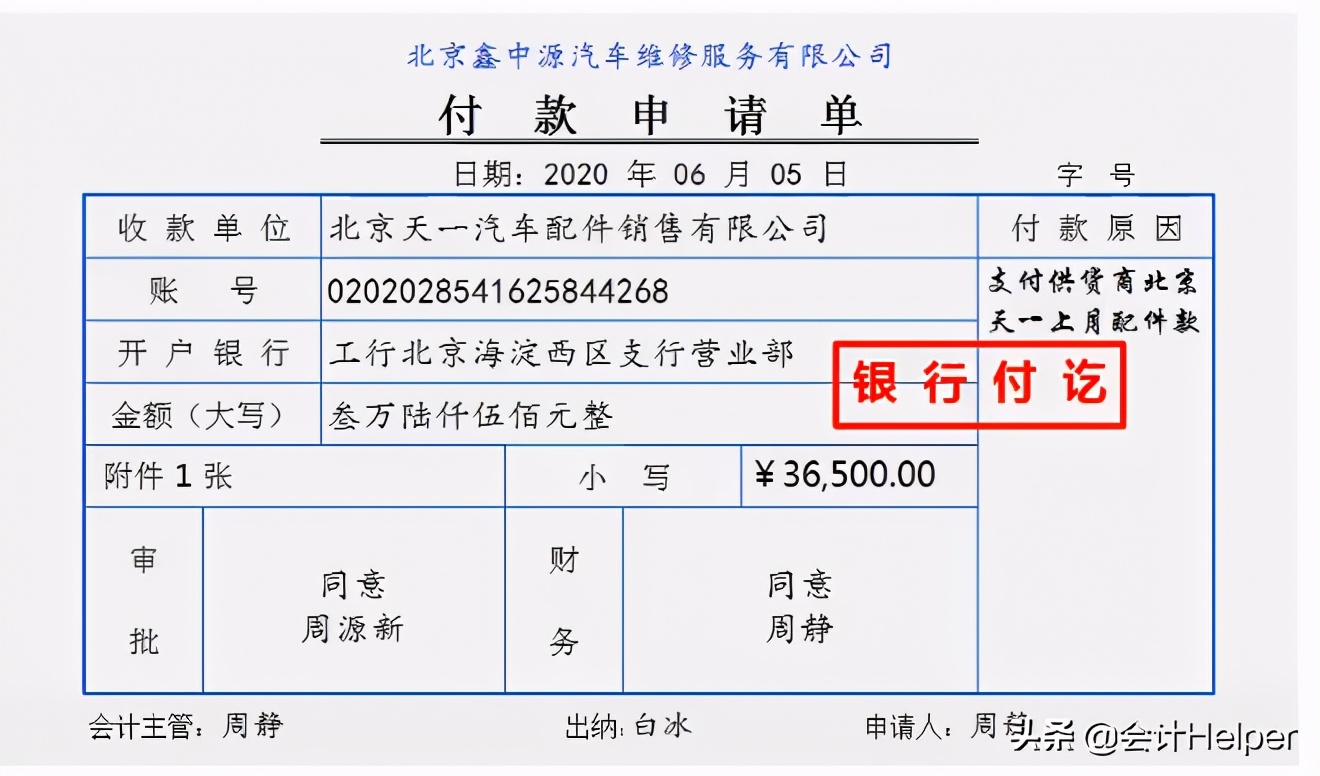 汽修行业会计实操详解（附案例），掌握让你告别加班升职加薪