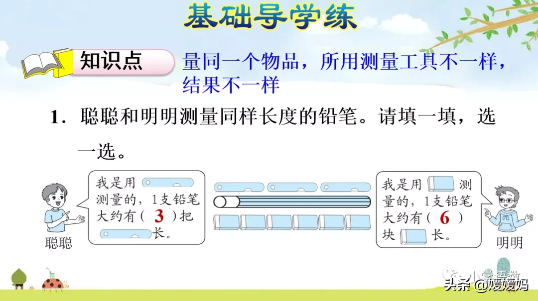 公分等于厘米吗(人教版二年级数学上册第1单元《认识厘米》课件及同步练习)