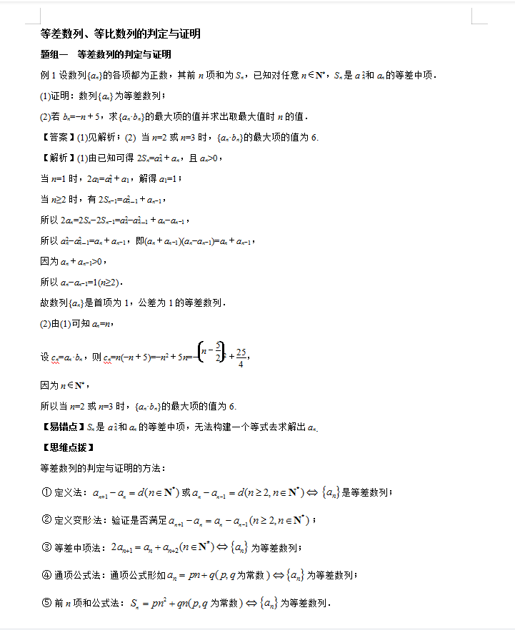 高考数学数列题型超全归纳与训练秒杀（详细解析）家长转给孩子