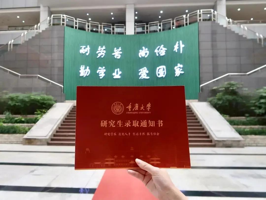 @准研究生们，重庆大学录取通知书已向你奔赴而来