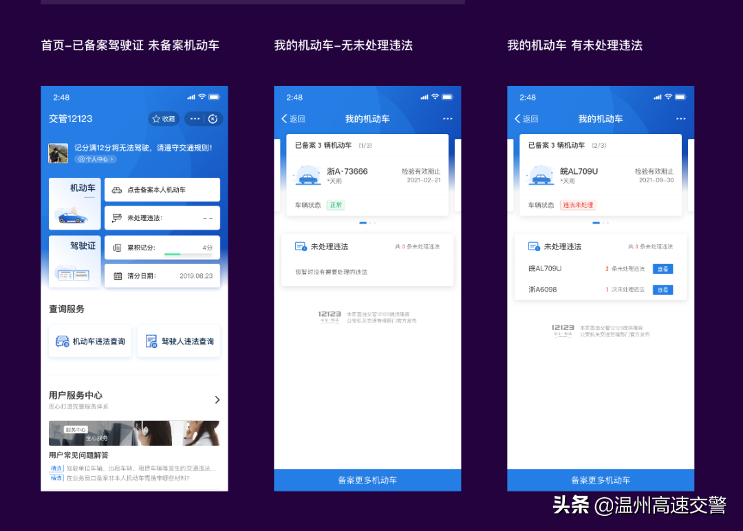 温州：交通违法信息查询、备案机动车…都能在支付宝搞定啦！