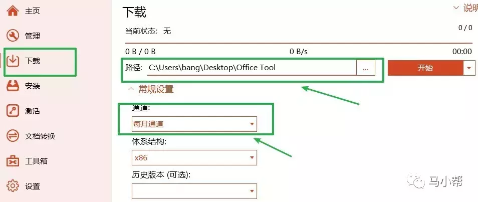 最新office365安装激活教程