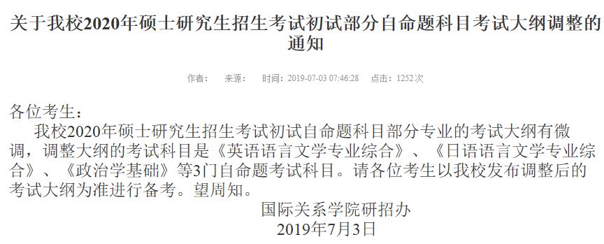 已公布20考研招生目录及考试科目院校汇总，部分变动较大