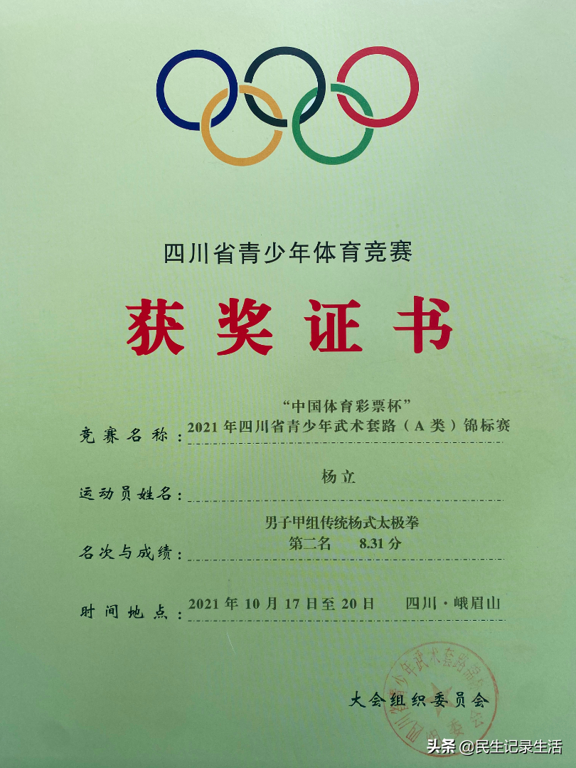 岳池一中武术队于2021年四川省青少年武术锦标赛再创佳绩