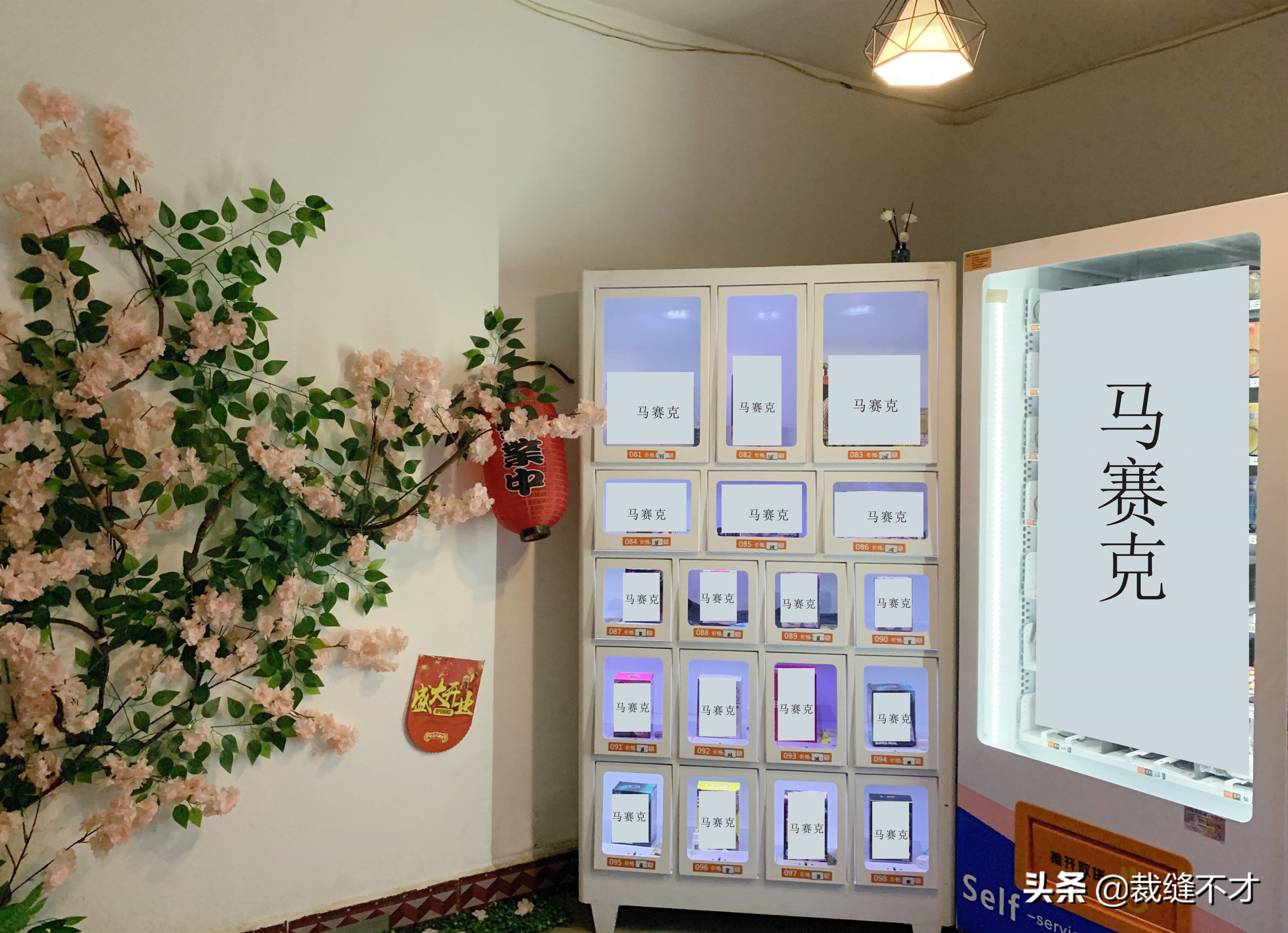 昆明小姐姐新店开业！温馨私密成人用品无人售货店装修图分享