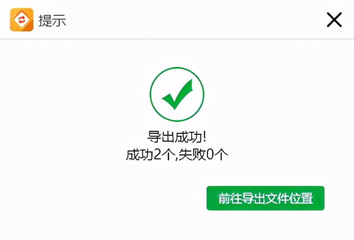 PPT文件怎样批量转成Word格式