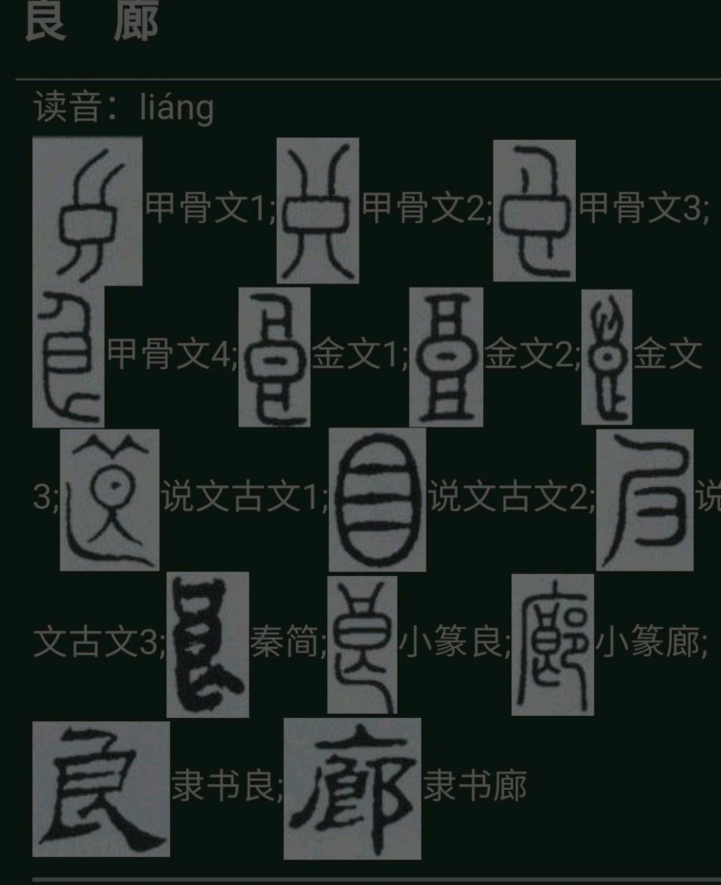 补充上篇——“善良”字源、释义、蕴涵