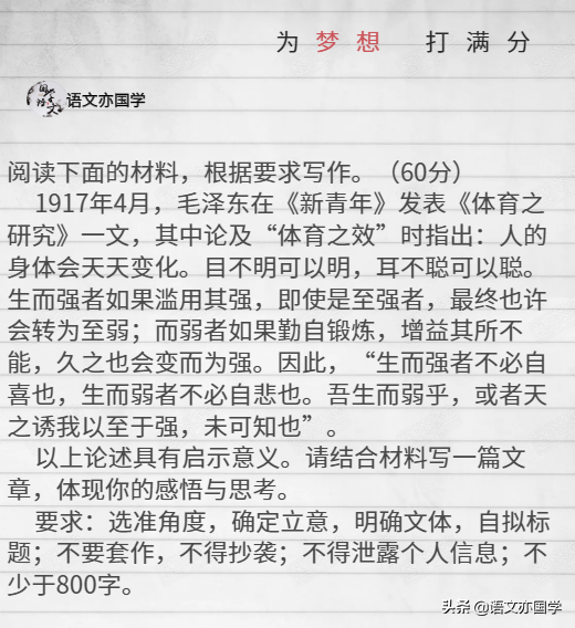 2021年新高考Ⅰ卷作文审题立意解析与指导（江苏、河北等八省）