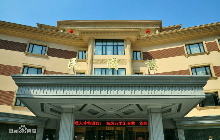 南京民国建筑｜扬子饭店最有特色 是老外用城砖垒造的欧式城堡建筑