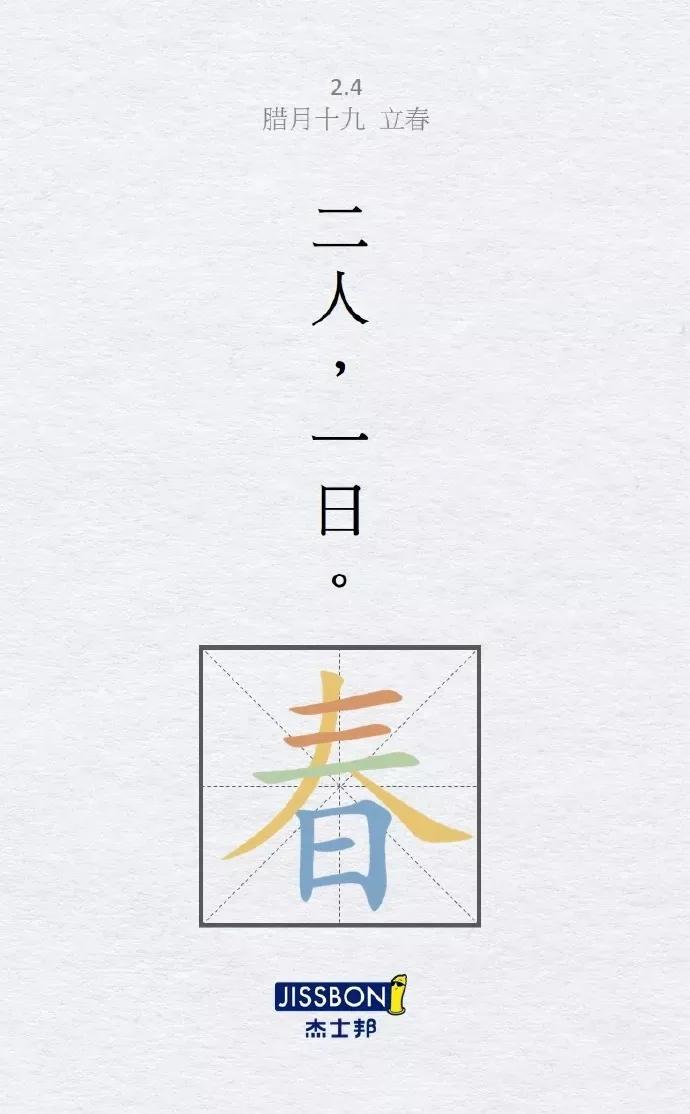 30句立春品牌文案精选！不负好春光