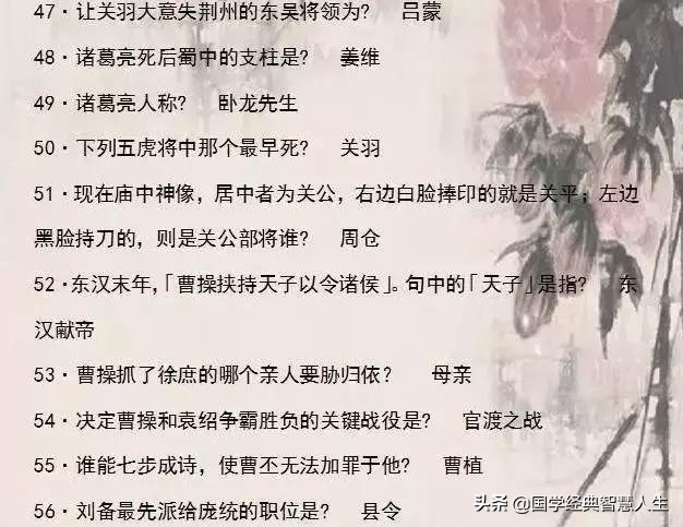 《四大名著》三百问，全是经典国史精华，整理不易，建议收藏