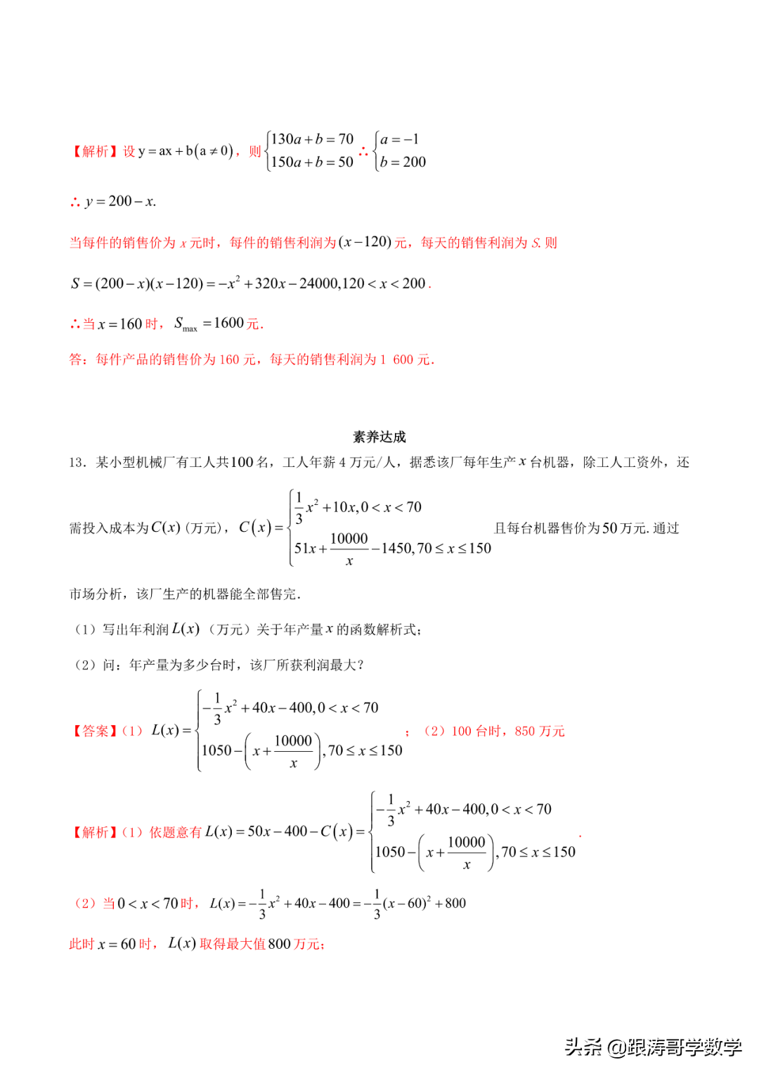 终于找到了！新高一数学必修1「课件-练习-教案-学案，都在这里」
