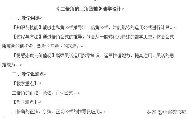 优秀教案怎么设计？教师资格面试教案设计之高中数学篇