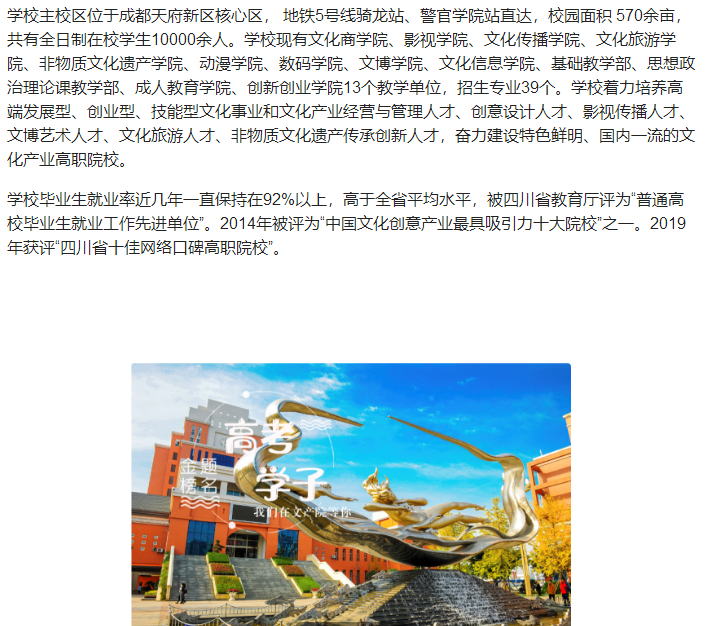 全国第一所文化产业高职院校，素有文产类“黄埔军校”美誉