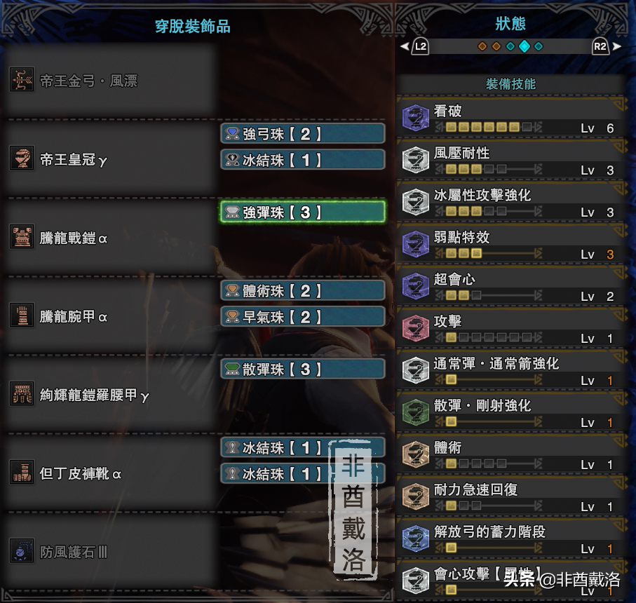「怪物猎人世界」全武器配装第34期：帝王风飘弓