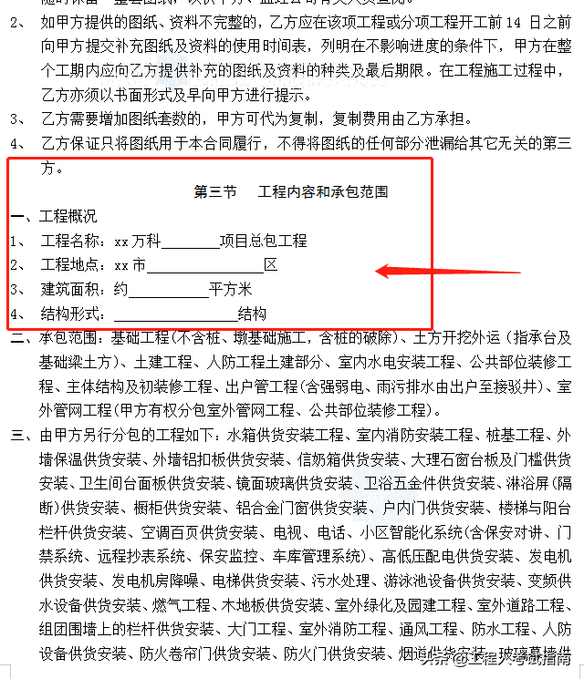 工程人必学合同规范：某科总承包施工合同范本，30页28项建议收藏