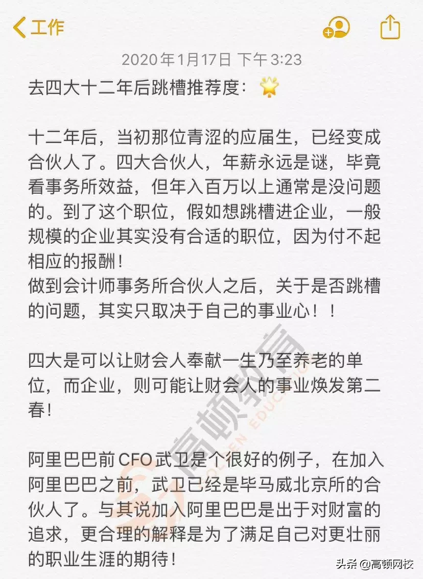 刚被证实！德勤3年跳槽，年薪40万