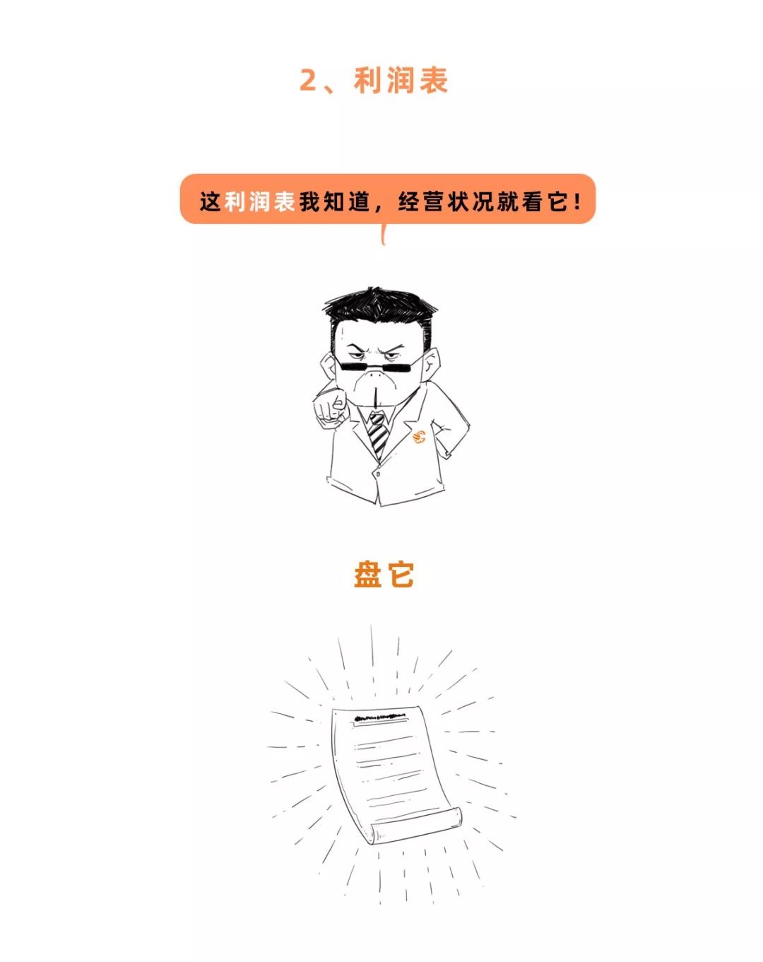 3分钟教你看懂三大财务报表（资产负债表、利润表、现金流量表）