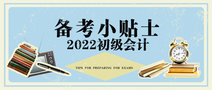 初级会计教材2020（2022年初级会计备考攻略大全）