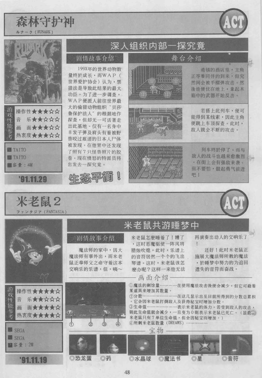 《电子游戏软件》增刊97游戏天书世嘉专辑放送