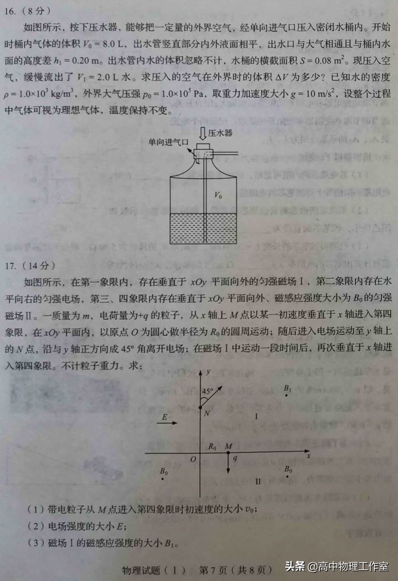 山东2020年高考物理模拟试题+试卷分析