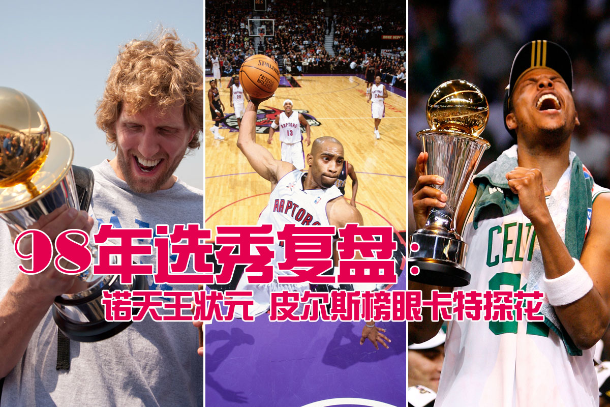 nba历史上有哪些选秀(总分超越96一代！盘点6大NBA选秀年，代表球员分别是谁？)