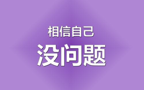 以励志为由，专心做搞笑事业，盘点教室后面的那些雷人励志标语