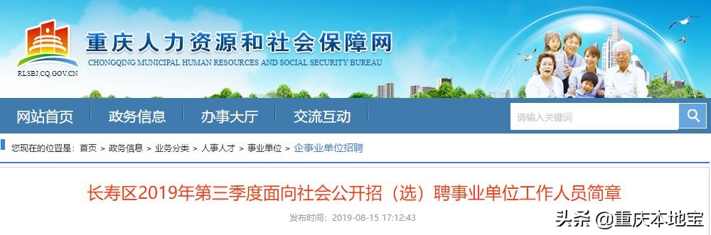 招人！重庆这些优质岗位在等你！还有公安分局5500/月的......