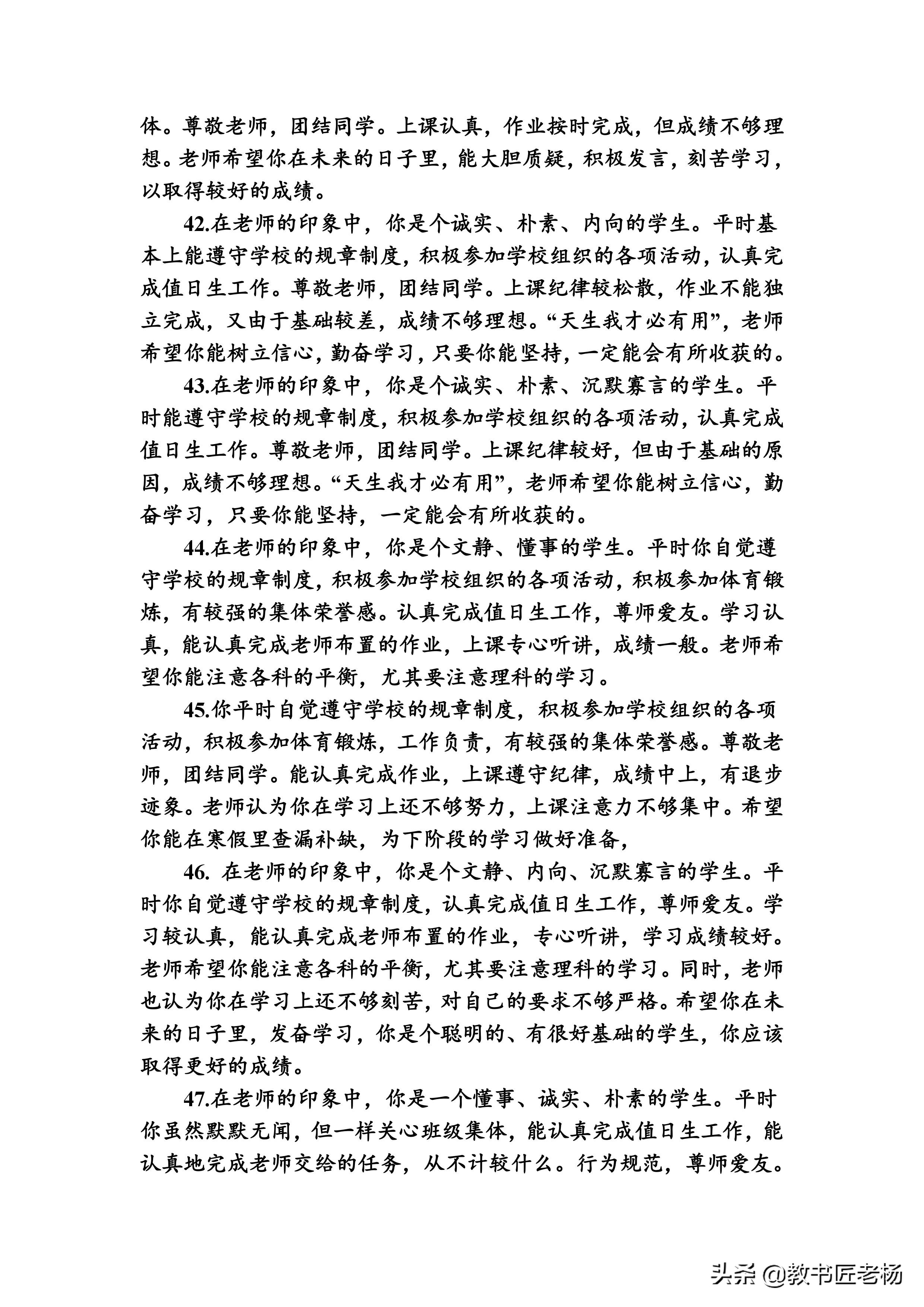 班主任如何写好评语？如何用有温度的评语点评学生一学期的表现？