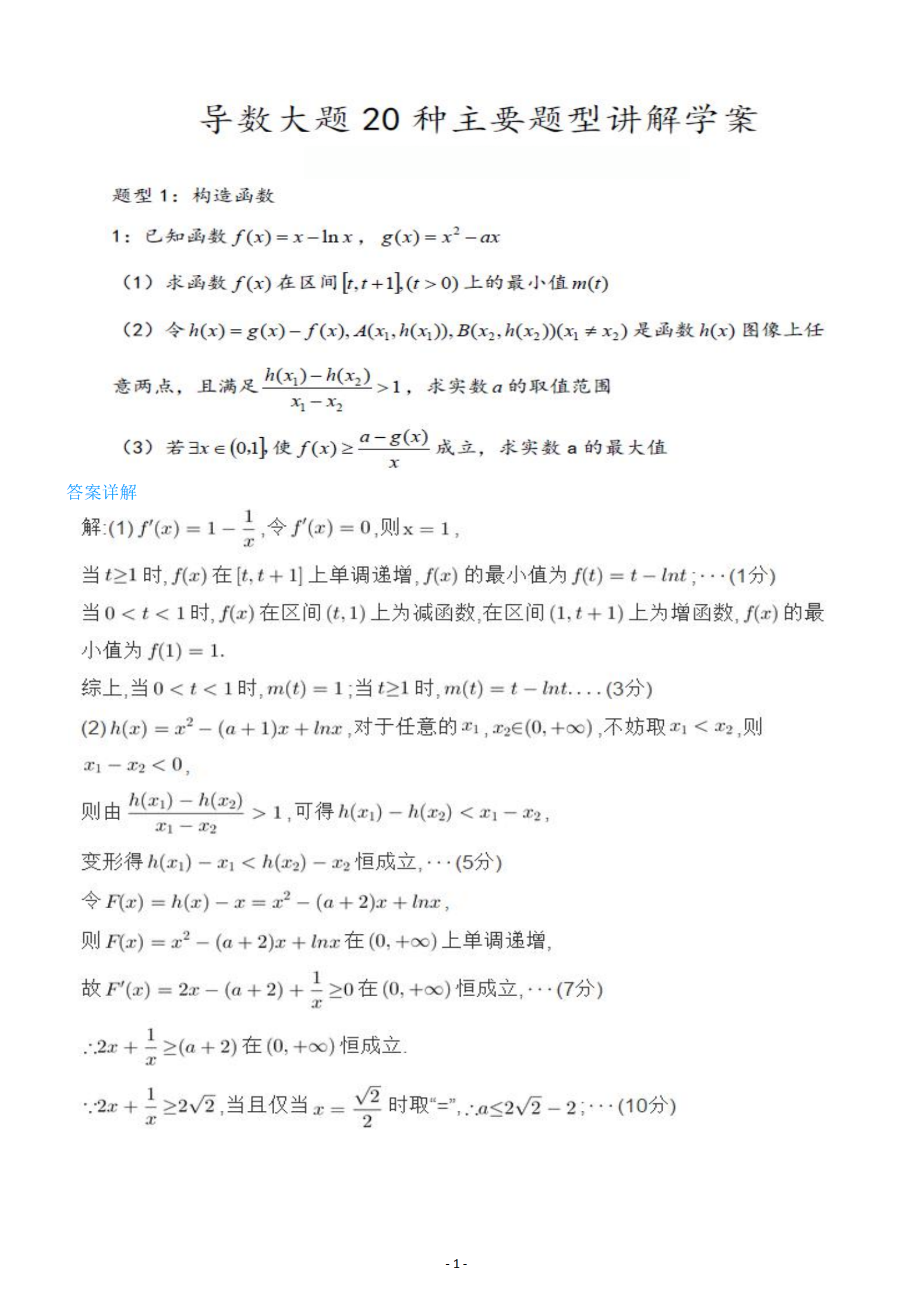 高中数学导数大题20种主要题型讲解丨衡水中学压轴教学！纯干货