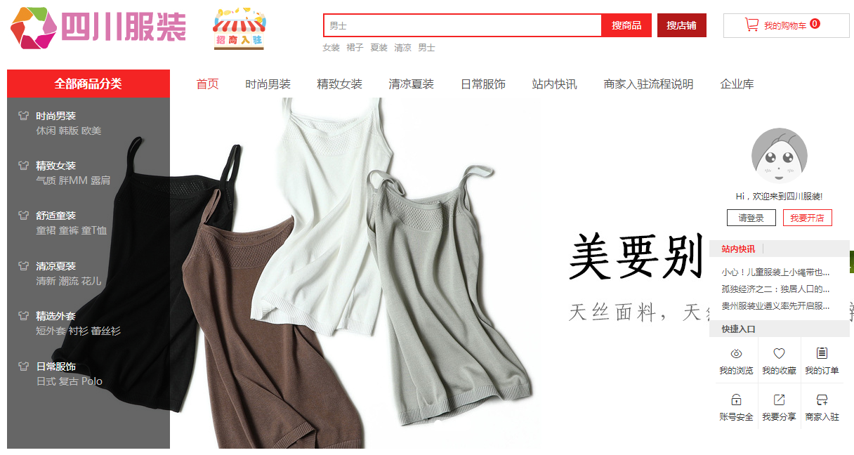 服装代理网（四川服装是领先的服装行业门户网站）