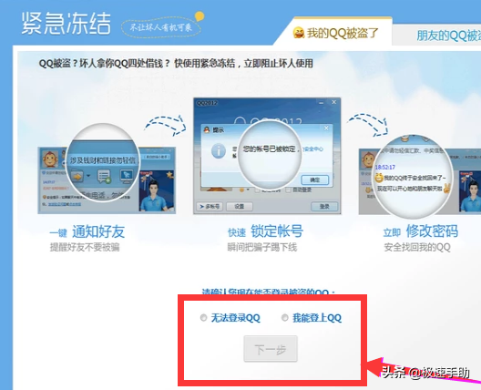 qq号被冻结了怎么快速解冻（qq号被冻结后多久自动解封）-大连信息网