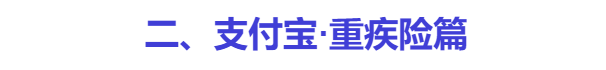 支付宝上的保险能买吗？历时数月，我把支付宝保险彻底扒干净了