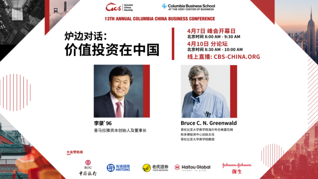 2021哥伦比亚大学中国商业论坛明日开幕，超强阵容的思想交锋即将上线