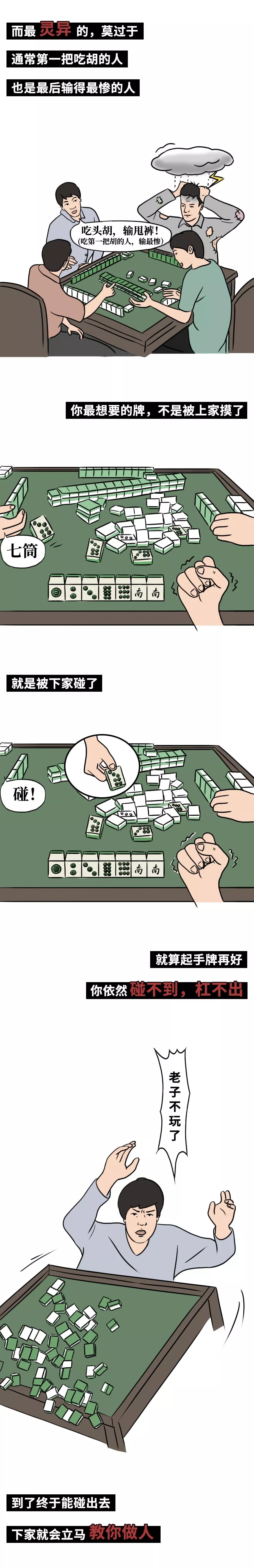 世界杯三缺一漫画(三缺一，全国人民最大的恐惧)