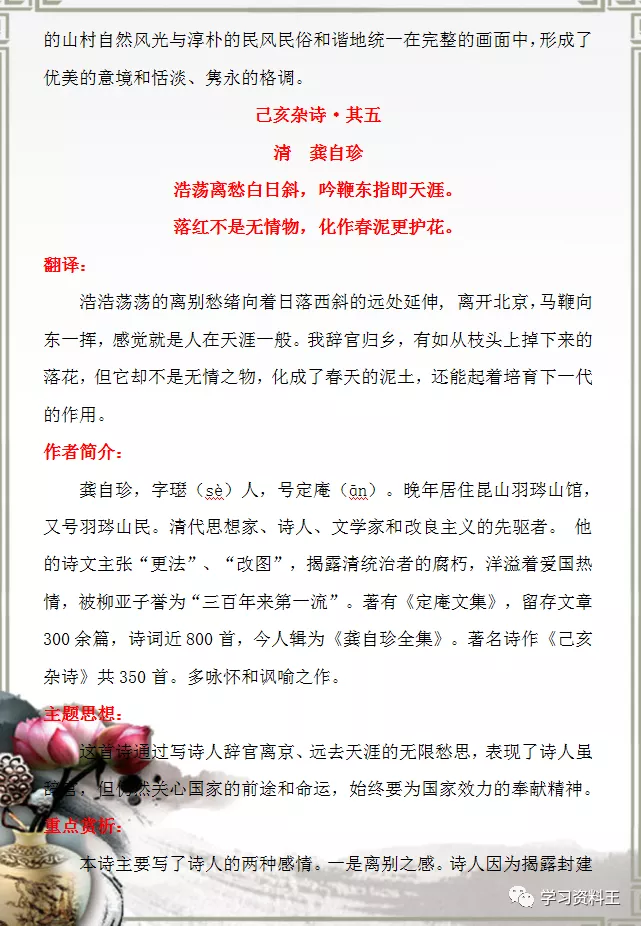 初中语文：七年级古诗词翻译及赏析汇总，新学期开学，值得备一份