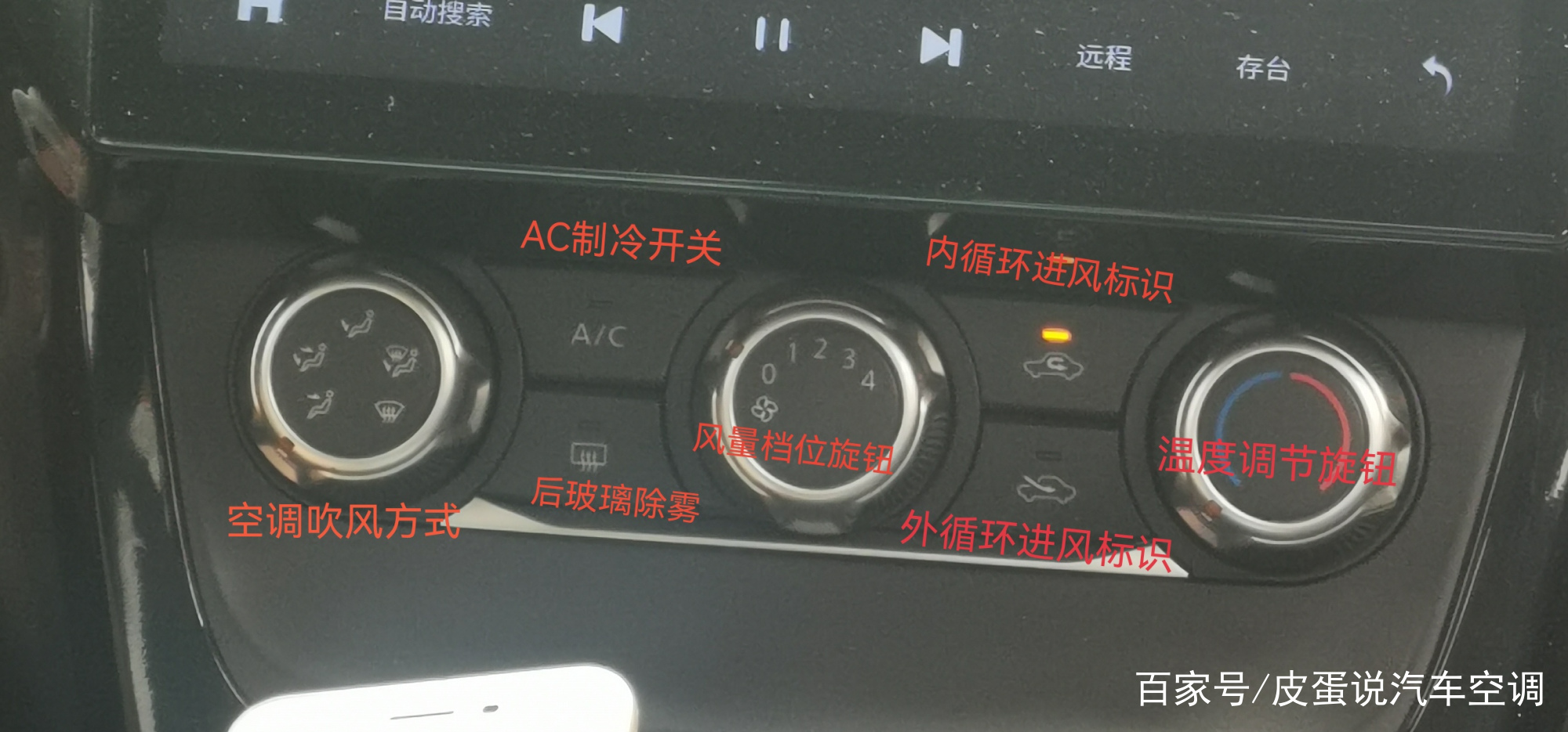 汽车空调控制器各个按键都能干啥?