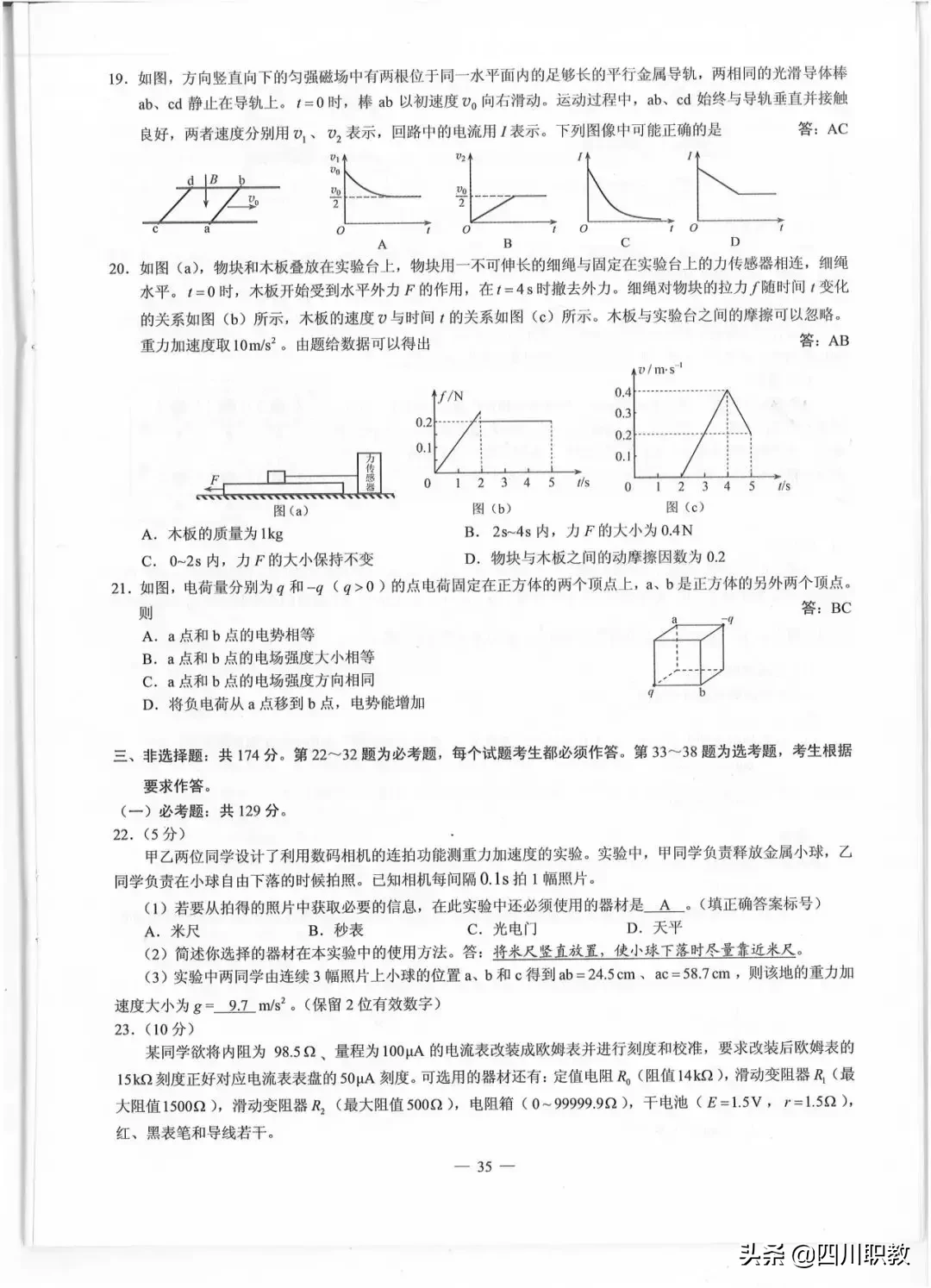 2019年高考全国Ⅲ卷各科试题及参考答案：云贵川、广西、西藏使用