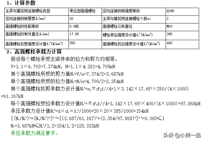 新规范下的螺栓式悬挑脚手架计算示例-GB50068-2018