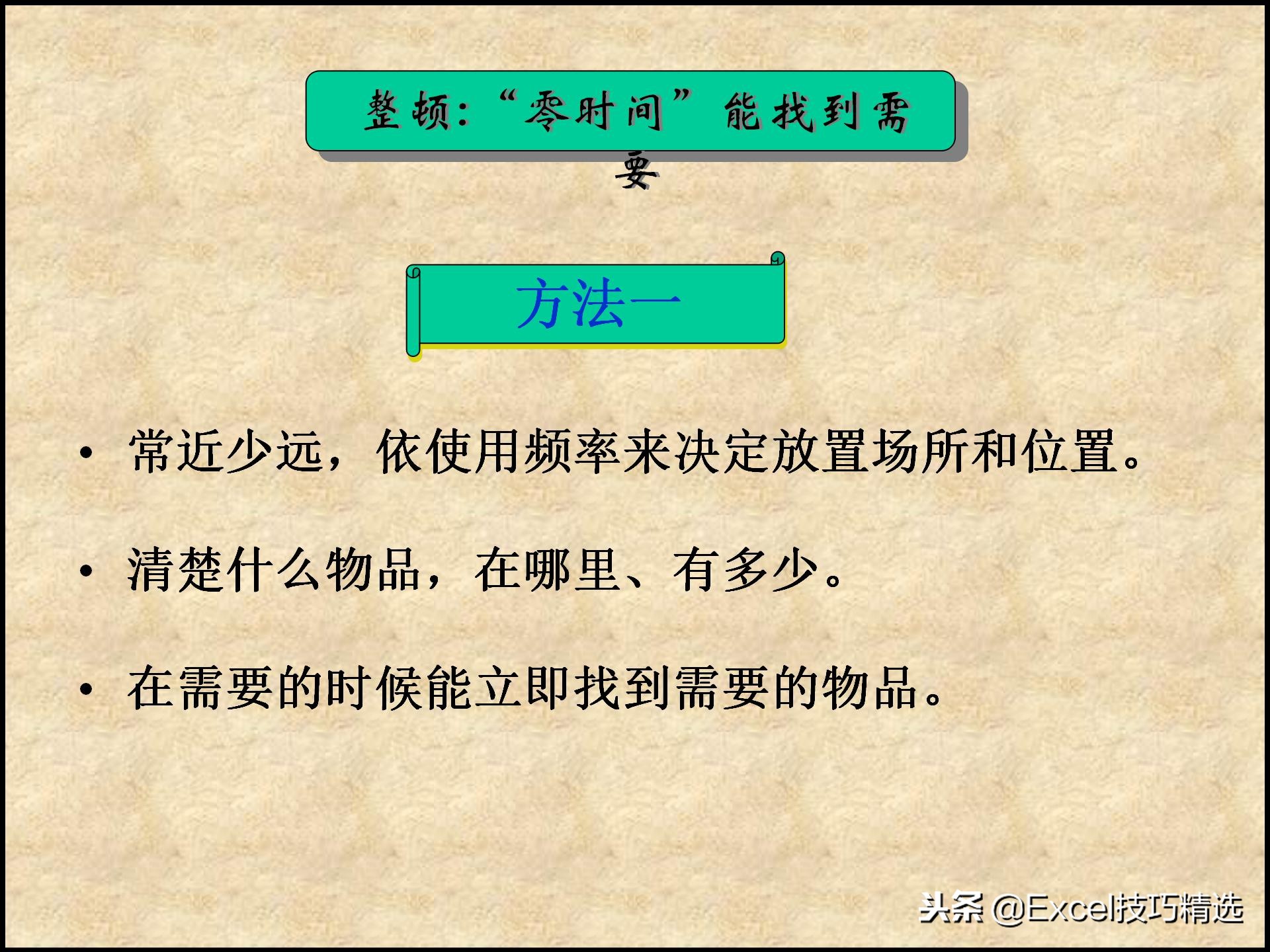 110页的精益生产管理5S培训课件，很棒的5S现场管理知识，推荐！