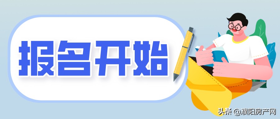 今天起报名！事关濮阳县城区2021年义务教育学校招生
