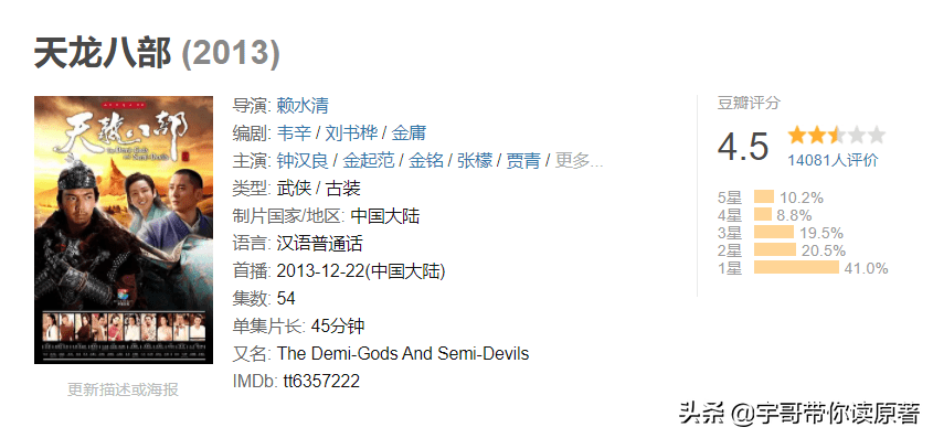 评分3.4，新版《八部》选角失败，杨祐宁不是观众心中的乔峰