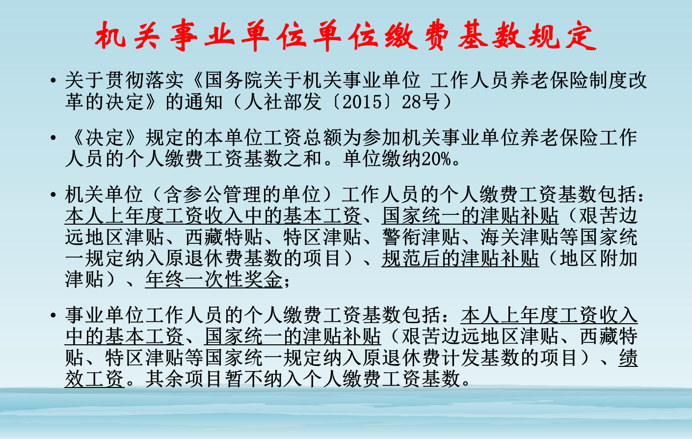机关事业单位养老保险一般按什么标准缴费的？