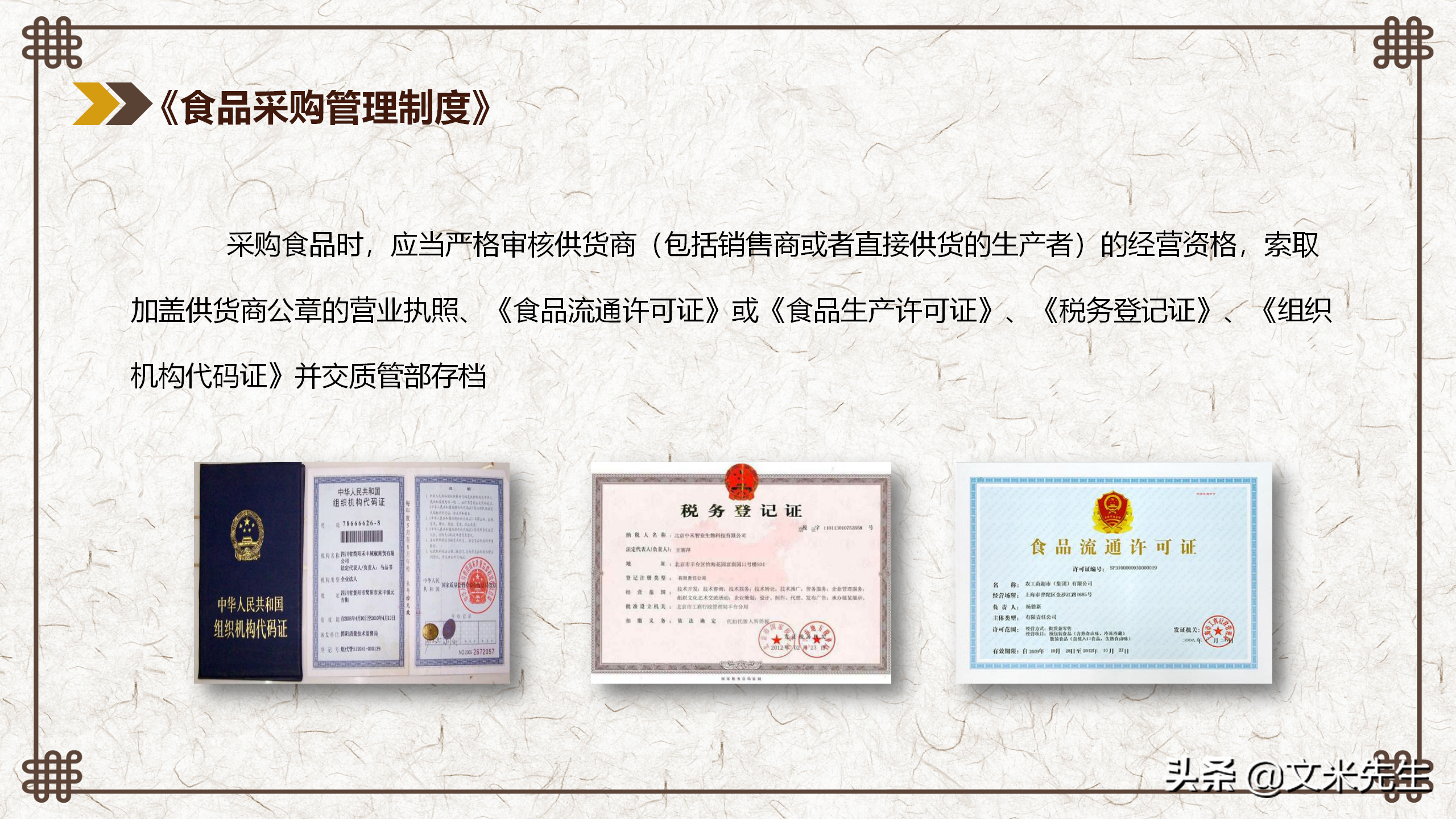 餐饮公司培训经理必备课件：28页食品安全知识培训，详解食品安全